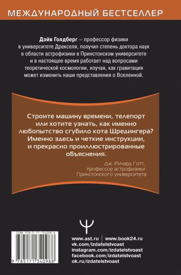 Вселенная. Les cours se déroulent à l'heure actuelle, les paradoxes les plus récents, les concepts néo-prédateurs