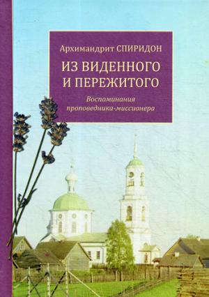 C'est une vidéo et un événement. Воспоминания проповедника-миссионера
