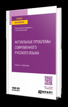 АКТУАЛЬНЫЕ ПРОБЛЕМЫ СОВРЕМЕННОГО РУССКОГО ЯЗЫКА. Travail et pratique pour les femmes