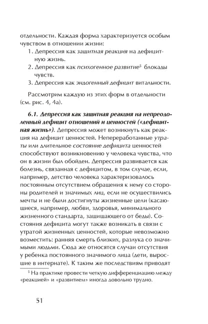 Дотянуться до жизни.Экзистенц-ный анализ депрессии