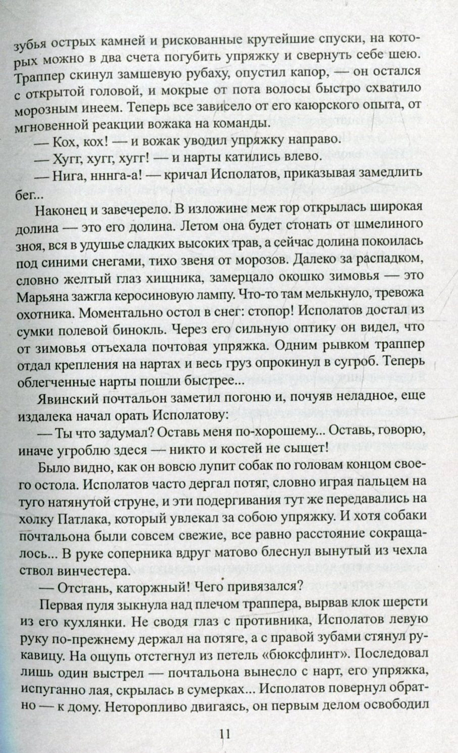 Пикуль С/с Богатство. Miniaturistes (12+),