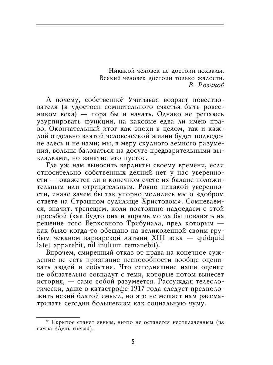 Не подводя итогов: роман