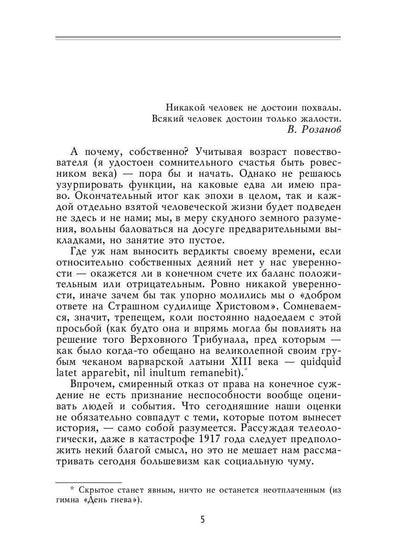 Не подводя итогов: роман