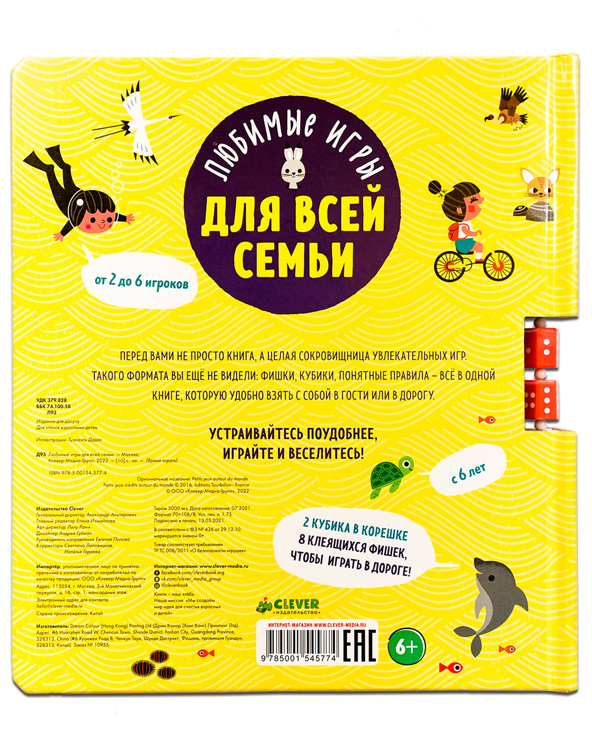 НГ21. Время играть. Любимые игры для всей семьи