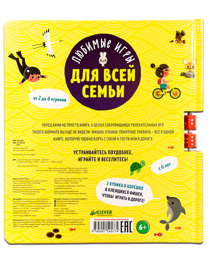 НГ21. Время играть. Любимые игры для всей семьи
