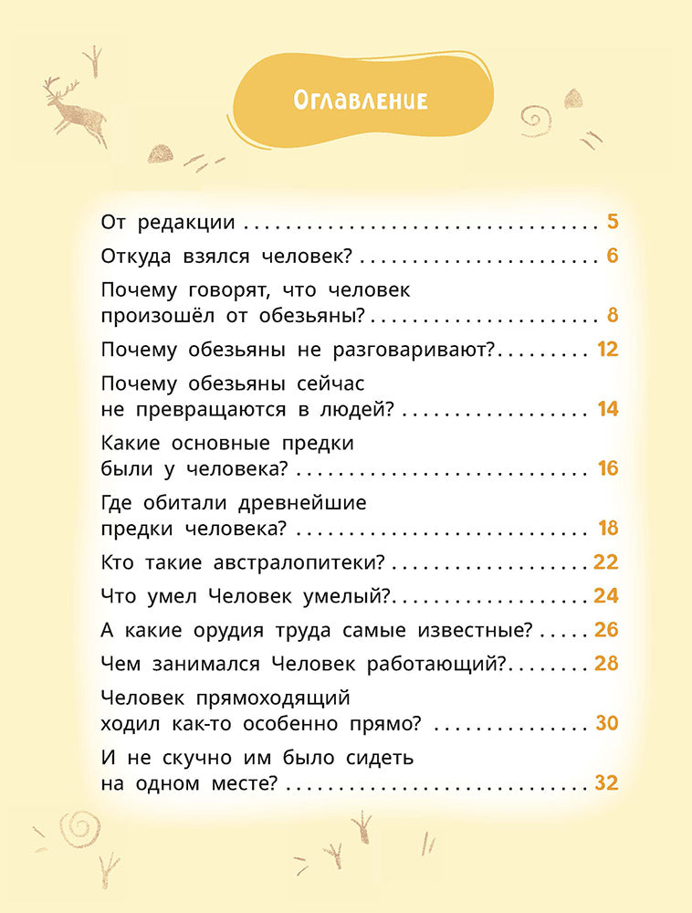 Лева и Лиза в гостях у первобытных людей