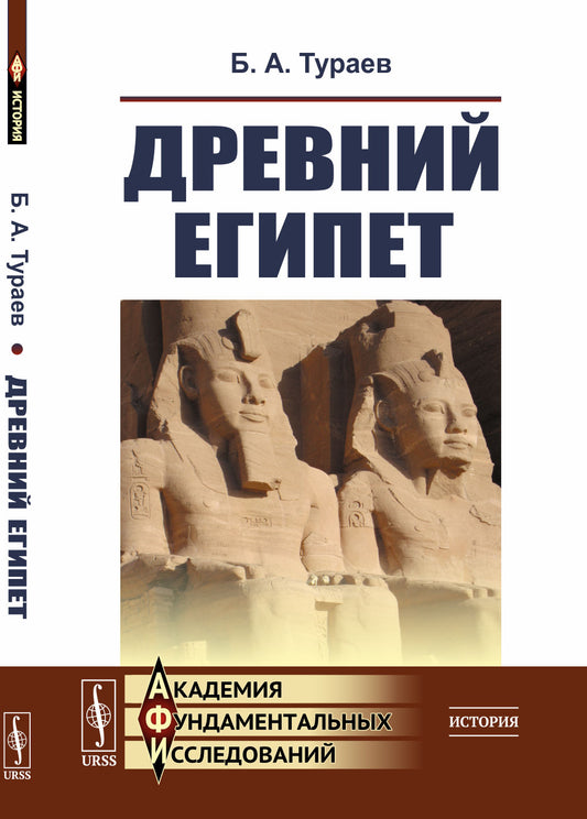 Древний Египет