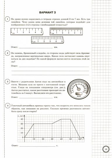 Легчилин. ВПР. ЦПМ. СТАТГРАД. Физика 7кл. 10 вариантов. ТЗ. ФГОС