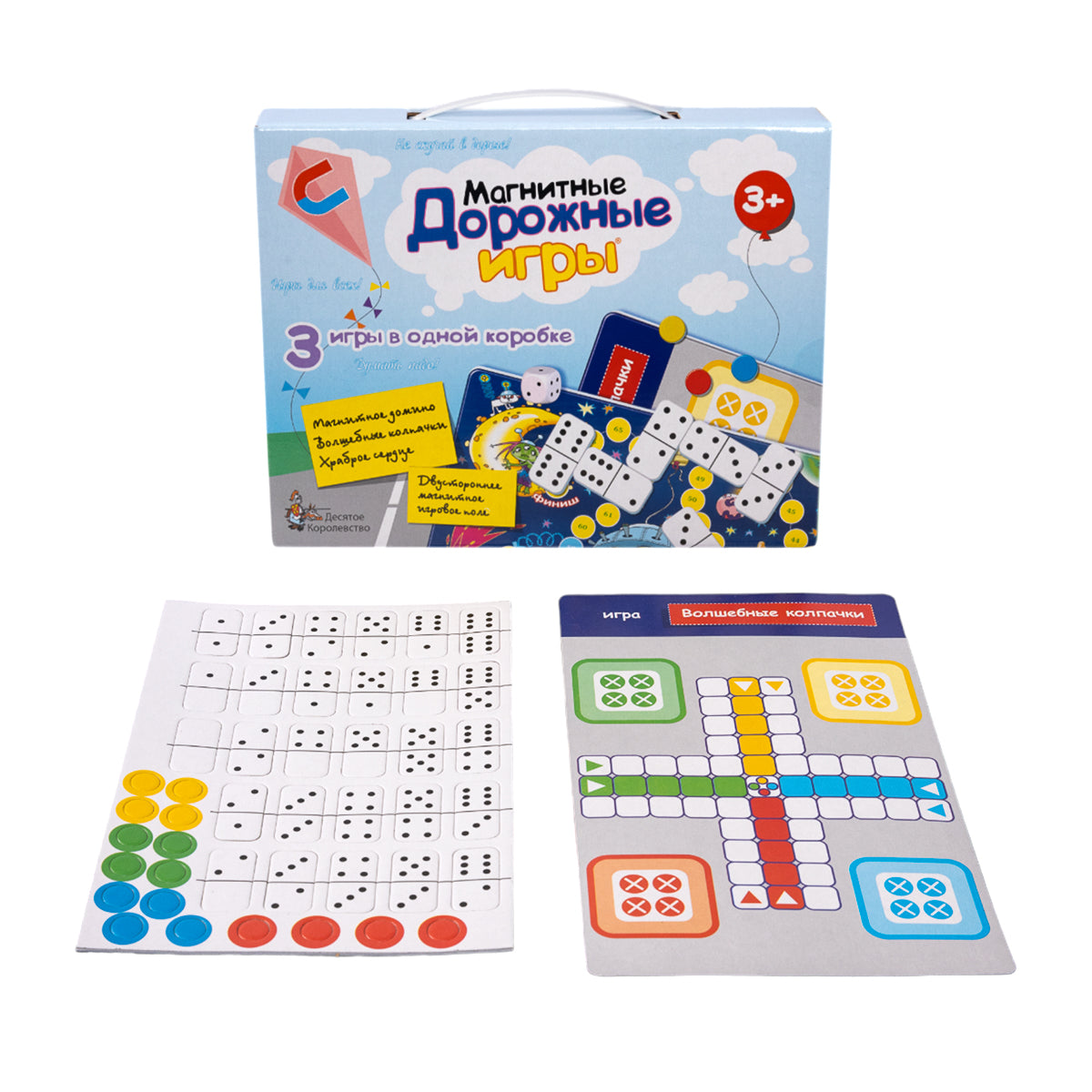 Игры настольные магнитные в наборе (домино, "Волшебные колпачки", игра-ходилка)