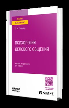 ПСИХОЛОГИЯ ДЕЛОВОГО ОБЩЕНИЯ 2-е изд., испр. je suis d'accord. Travail et pratique pour les femmes