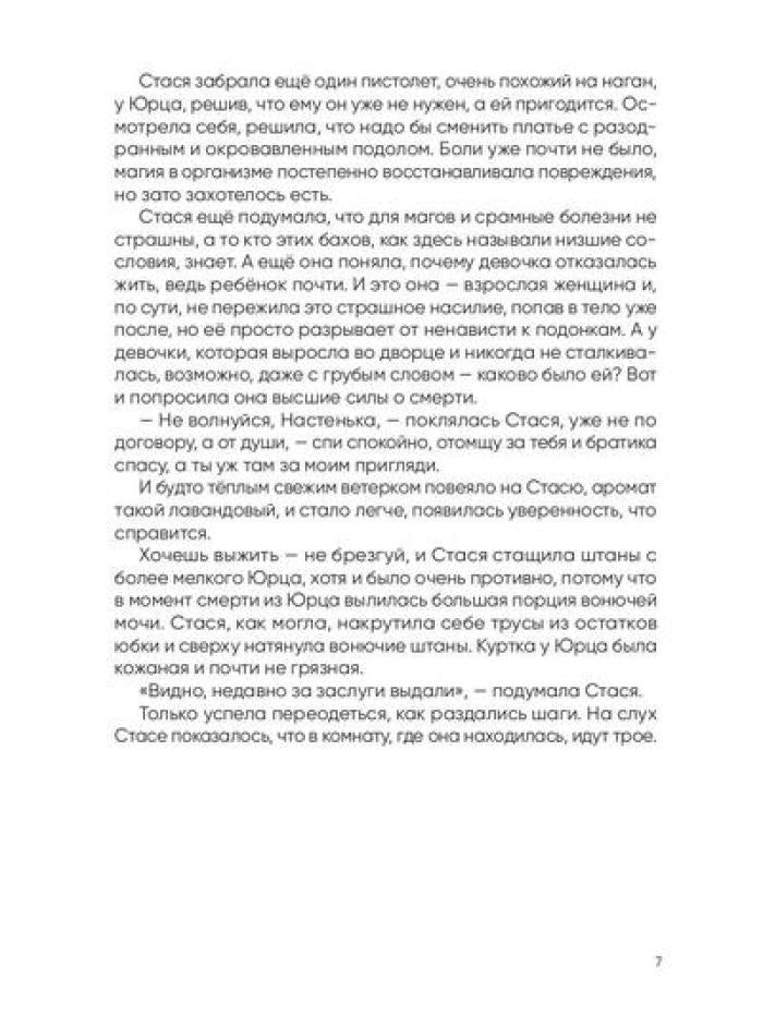 Anastasie. Последняя княжна