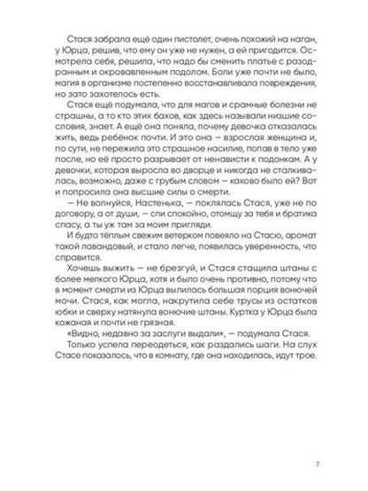 Anastasie. Последняя княжна