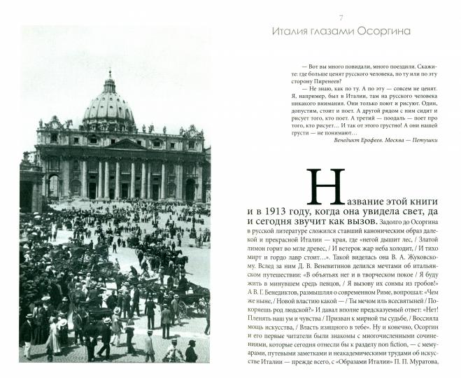 Очерки современной Италии