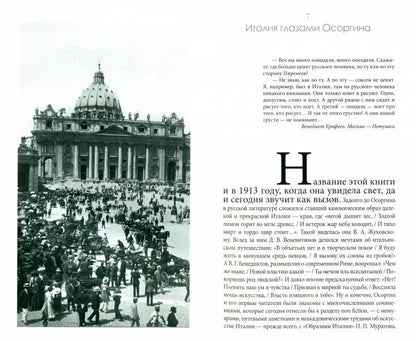 Очерки современной Италии