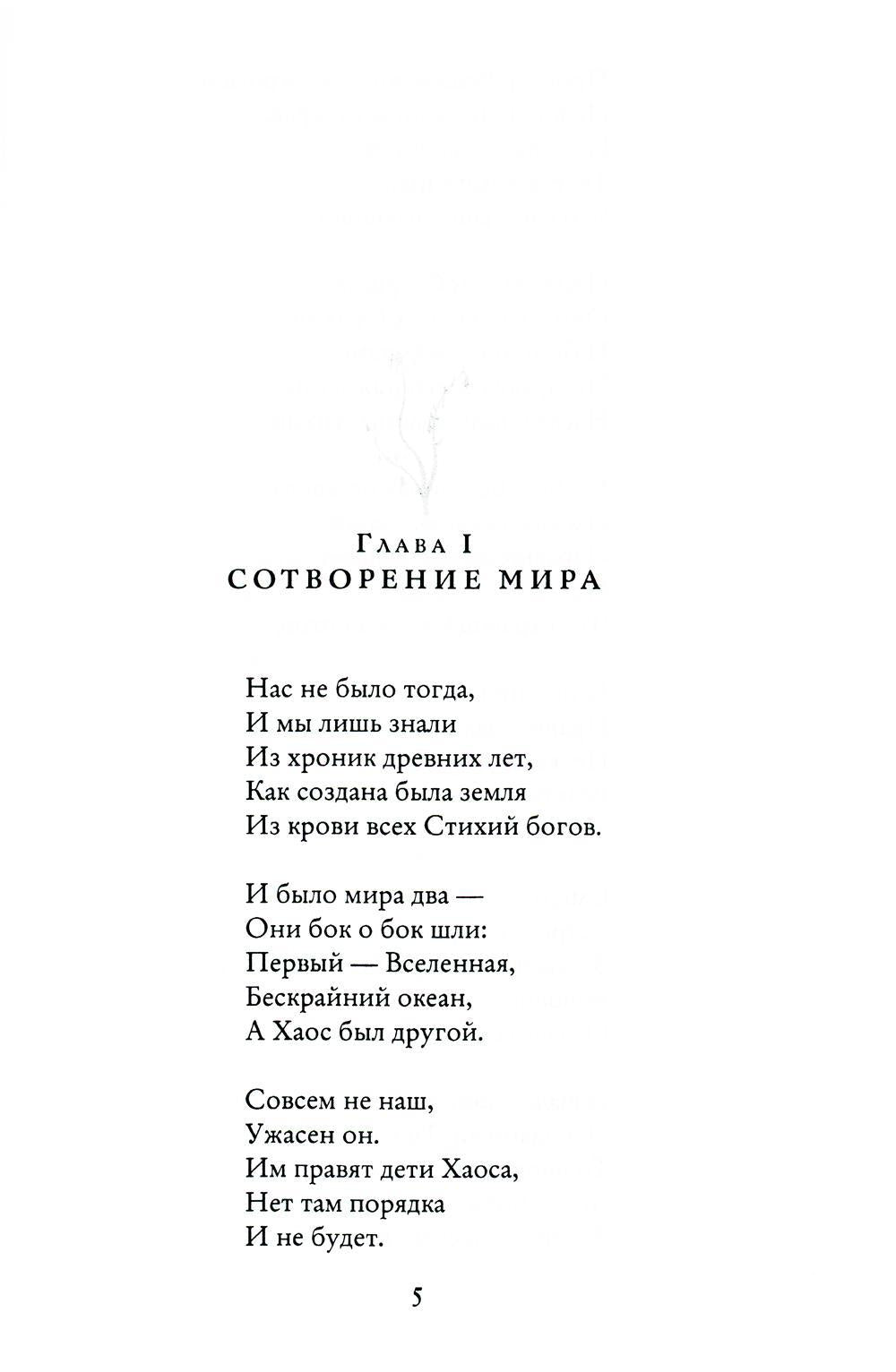 Легенда Лансинии