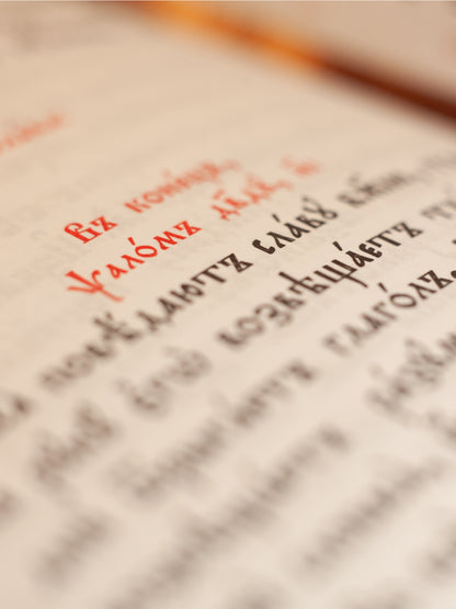 Молитвослов и Псалтырь (на ц.-сл. языке)