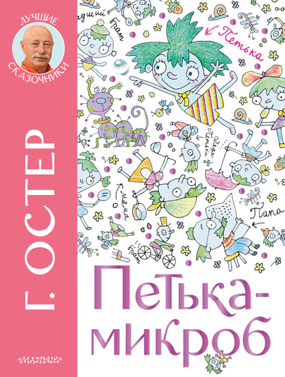 Petchka-microb