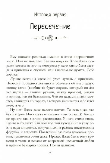 Истории Джека. Том первый