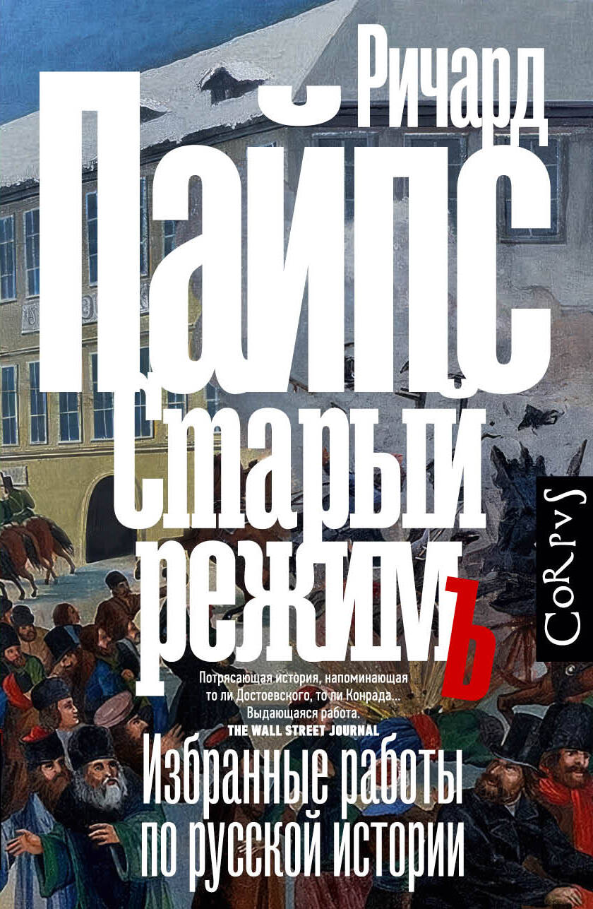 Старый режим