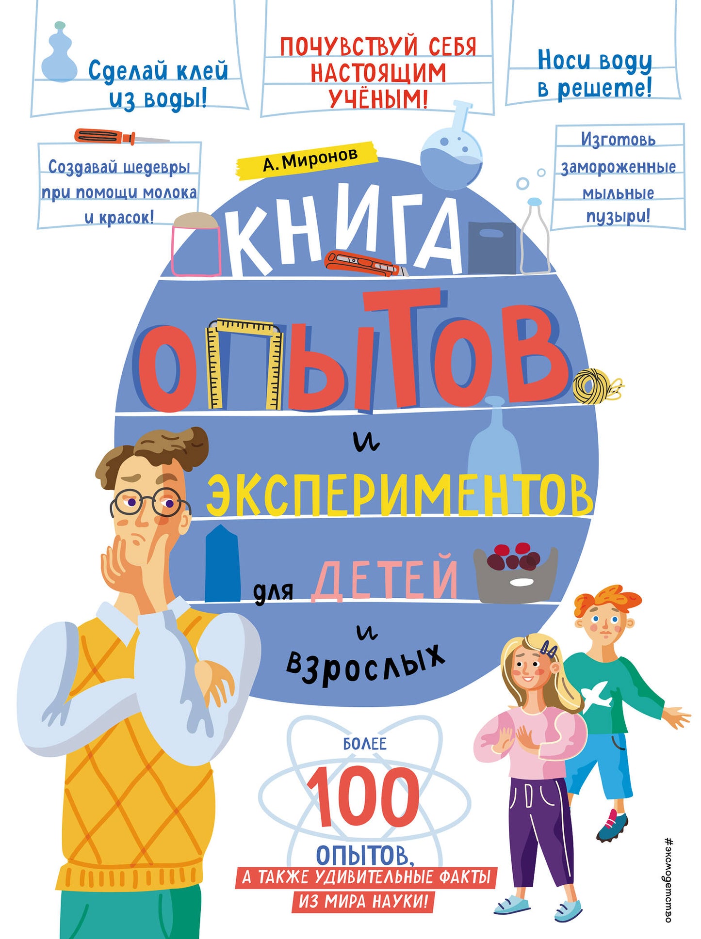 Livres sur les options et les expériences pour les enfants et les adultes