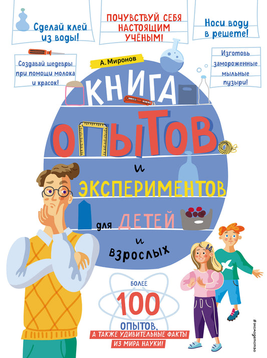 Livres sur les options et les expériences pour les enfants et les adultes