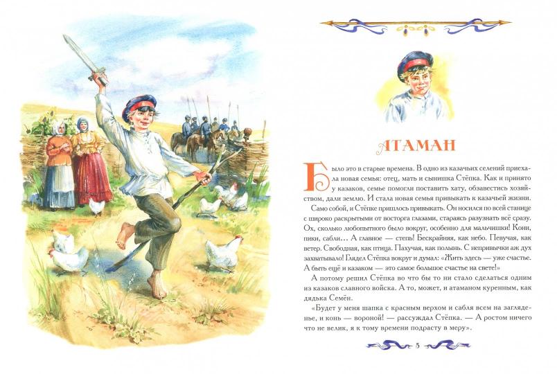 Волшебная скрипка. Histoire fascinante