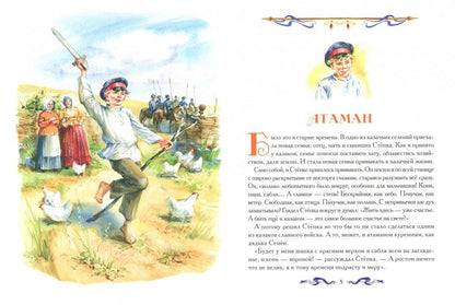 Волшебная скрипка. Histoire fascinante