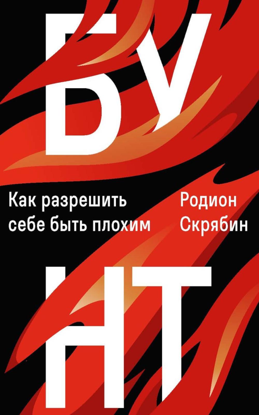 Bount. Comment résoudre ce problème. Скрябин Р.А.