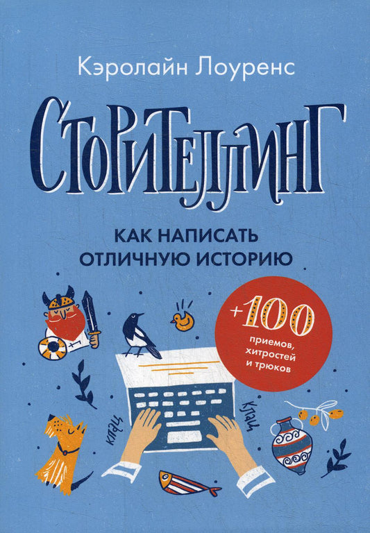 Stockage. Comment découvrir l'histoire générale