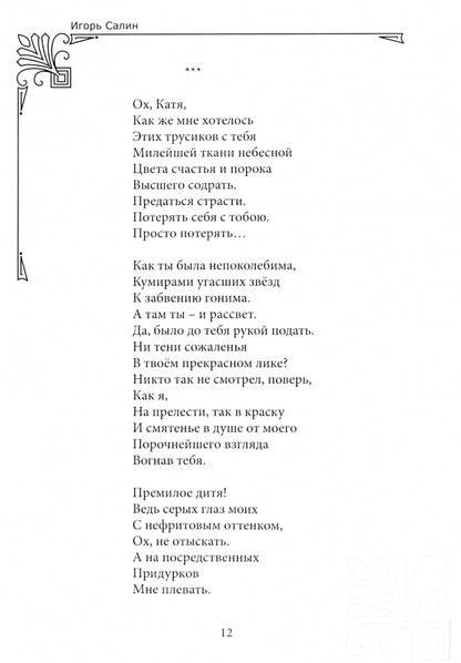Я люблю, значит, я существую