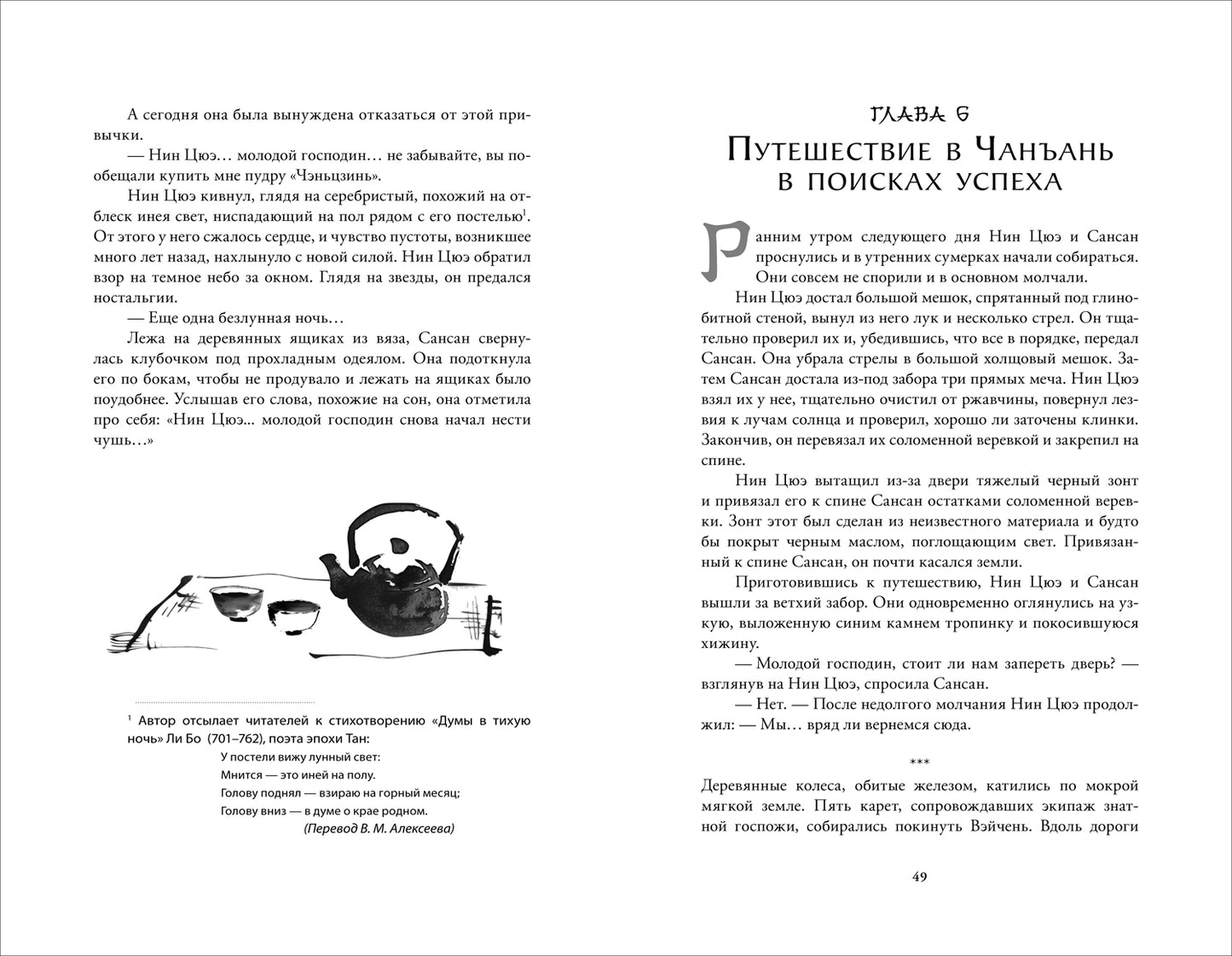 Мао Ни. Je pense que c'est la nuit. Tome 1
