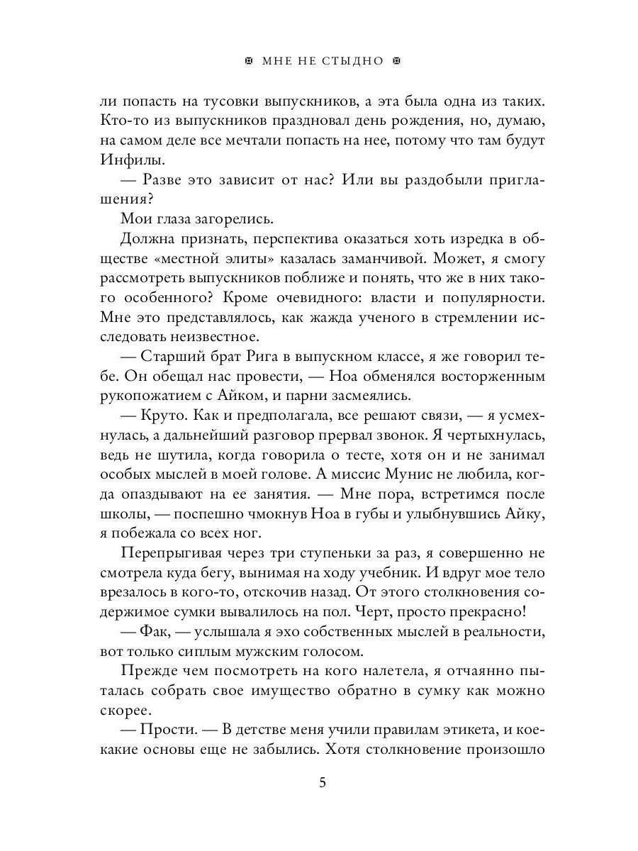 Рип.Влади Мне не стыдно