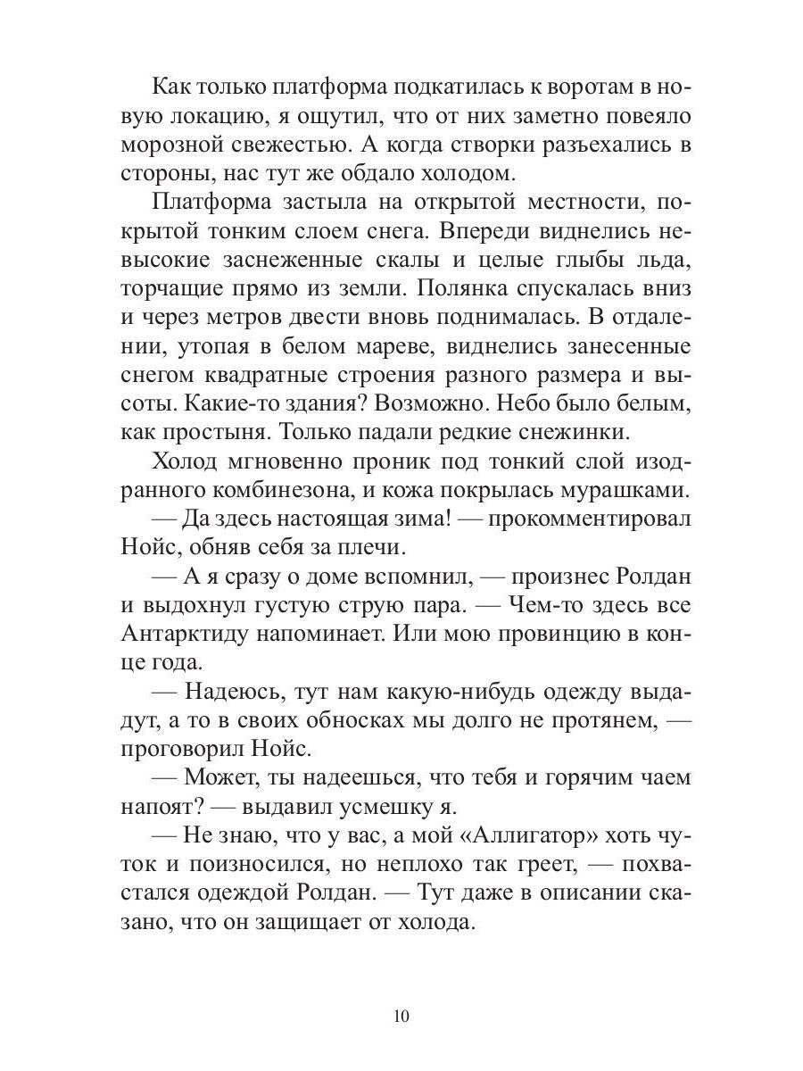 Арена: Дорога смертников. Т. 2