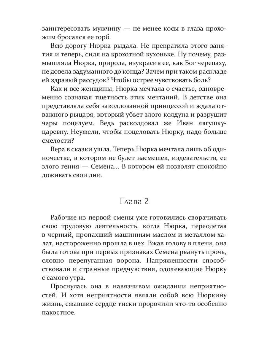Нюрка по имени Анна