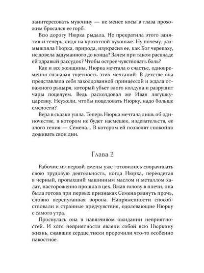 Нюрка по имени Анна