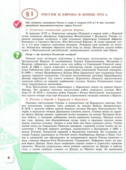 Danielov 8 cl. "История России" В 2-х частях. Часть 1. Учебник (Приложение 1) (3-е издание)