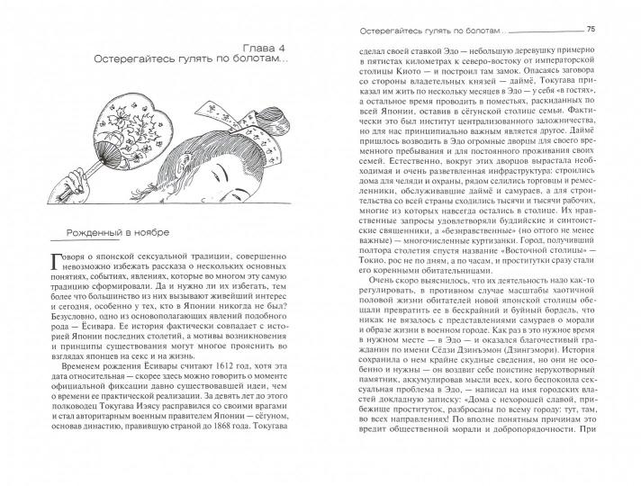 Обнаженная Япония.Сексуальные традиции Страны солнечного корня.