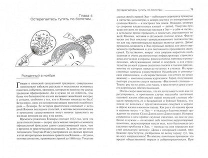 Обнаженная Япония.Сексуальные традиции Страны солнечного корня.