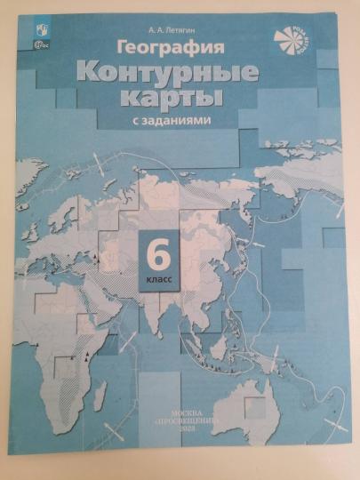 Géographie. Cartes de contour. / Роза ветров / 6 classe. к уч/пособ. соотв. FC 2021
