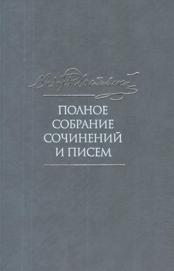 Полное с/с и писем в 35 тт.: т.6
