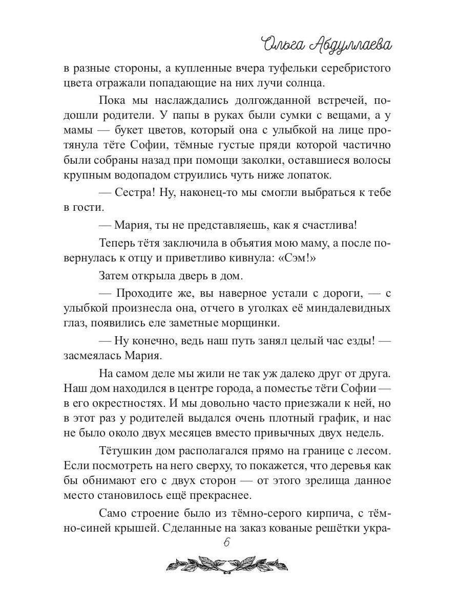 Моя прекрасная Адель