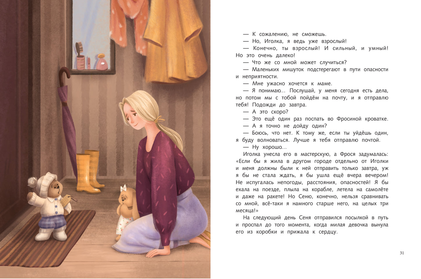 Фрося и Иголка: histoire de tous les jeux