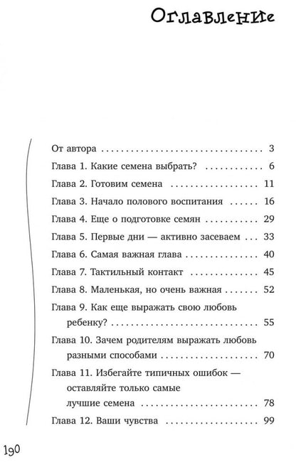 Детская ревность. Pour eux, c'est une vraie princesse. Cours pratiques pour les amateurs de rodéo. Кулакова Н.И.