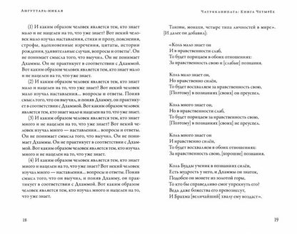 Ангуттара-никая. Номерные наставления Будды. Tome 2