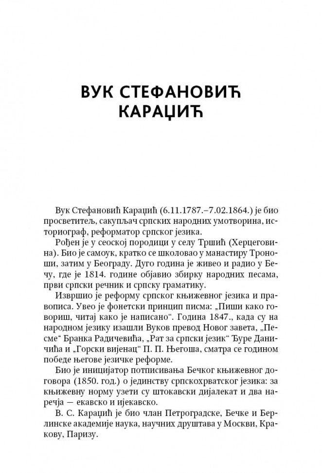 Сербские рассказы и сказки. Textes pour commentaires sur la mise en œuvre. 2-е изд., стер
