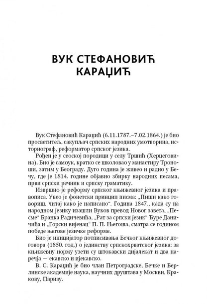 Сербские рассказы и сказки. Textes pour commentaires sur la mise en œuvre. 2-е изд., стер