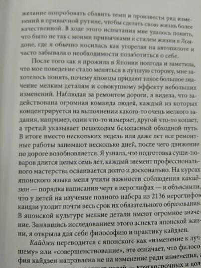 Кайдзен: японский метод трансформации привычек маленькими шагами