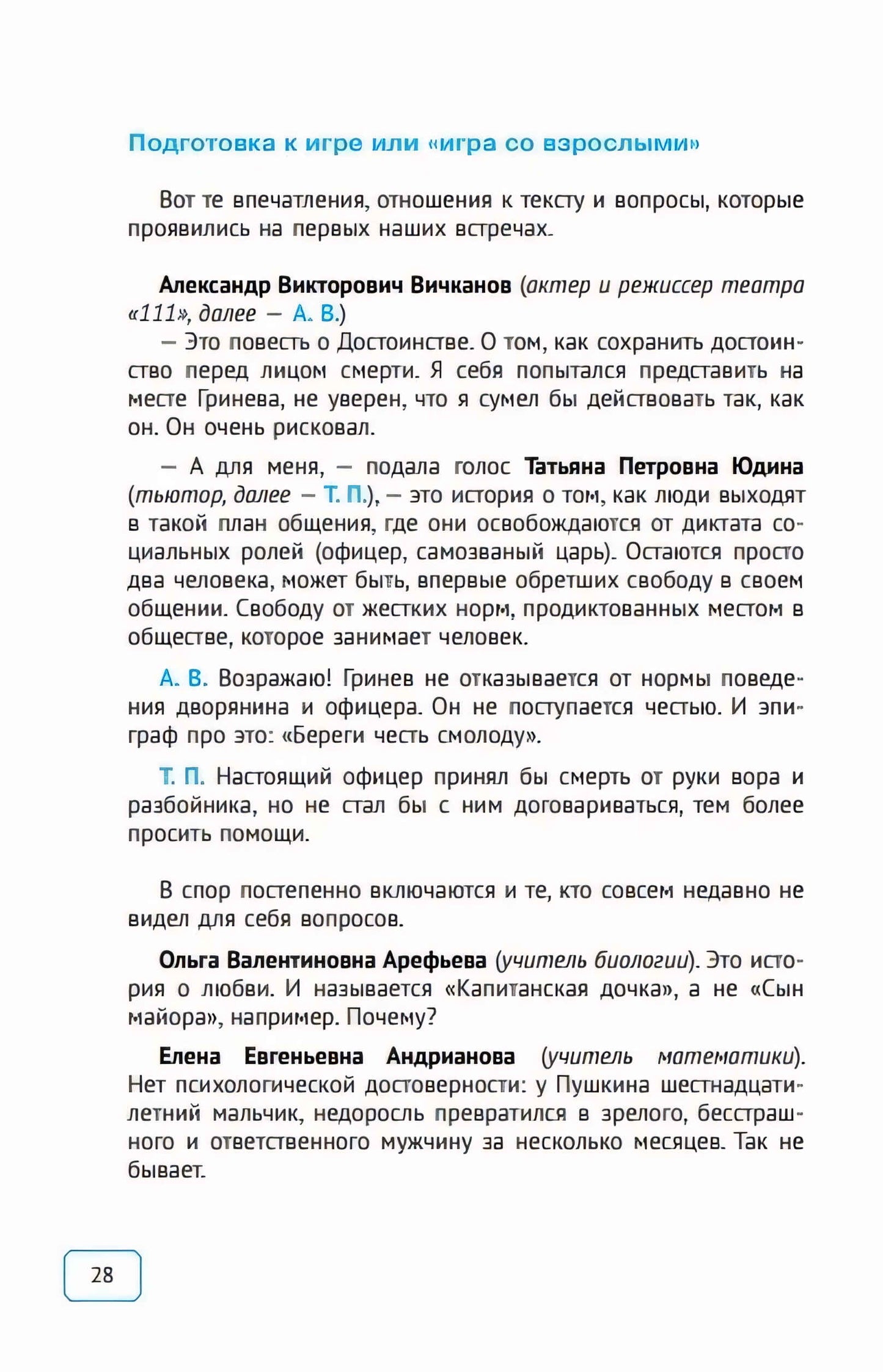 Рывкин. На пути к новой педагогике: учить работать с невидимым