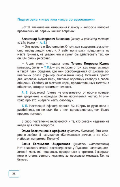 Рывкин. На пути к новой педагогике: учить работать с невидимым