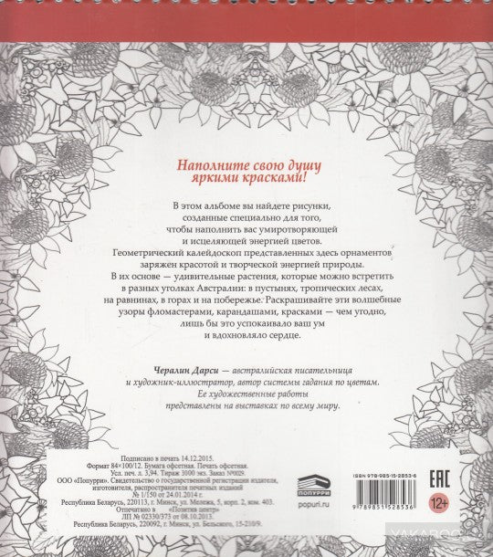 Флоросфера. Вдохновение
